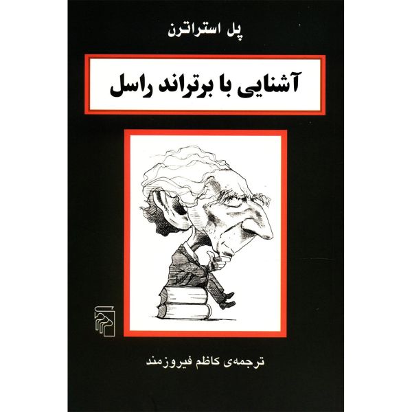 Bertrand Russell in 90 minutes Book by Paul Strathern