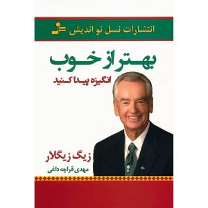 Better Than Good Book by Zig Ziglar