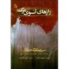 Between Death and Life Book by Dolores Cannon (Farsi)