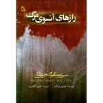 Between Death and Life Book by Dolores Cannon (Farsi)