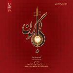 Bi Gamoon Music Album by Various Artists