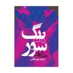 Big Sur Novel by Jack Kerouac (Farsi Edition)