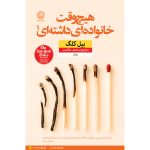 Did You Ever Have a Family Novel by Bill Clegg (Farsi)