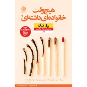 Did You Ever Have a Family Novel by Bill Clegg (Farsi)
