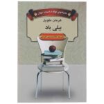 Billy Budd Novel by Herman Melville (Farsi)