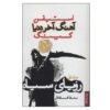 Black Dreams Novel by Stephen King (Farsi)