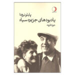 Black Island by Pablo Neruda (Farsi)