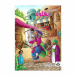 Bohlool Book by Majid Mehri (Farsi Edition)
