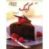 Cakes Book by Pamela Clark (Farsi Edition)