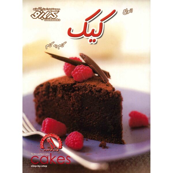 Cakes Book by Pamela Clark (Farsi Edition)