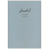 Calm Book by Alain de Botton (Farsi Edition)