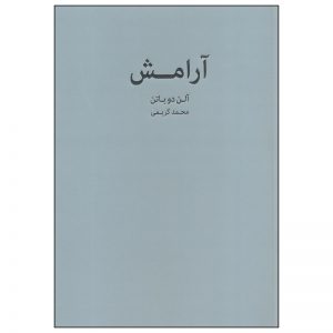 Calm Book by Alain de Botton (Farsi Edition)