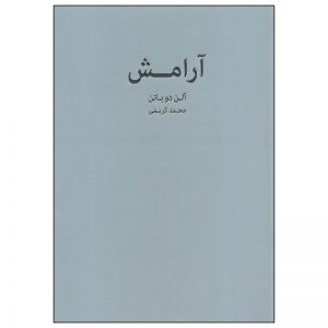 Calm Book by Alain de Botton (Farsi Edition)