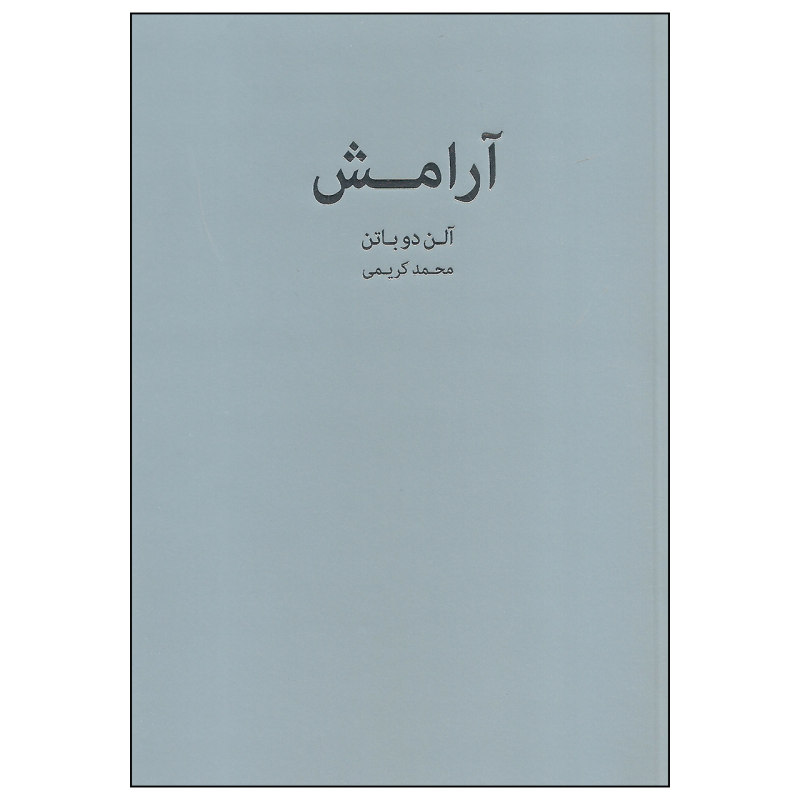 Calm Book by Alain de Botton (Farsi Edition)
