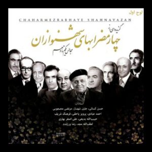 Chaharmezrab Haye Shahnavazan Album by Various Artists