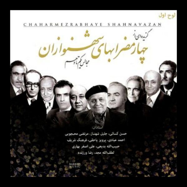 Chaharmezrab Haye Shahnavazan Album by Various Artists
