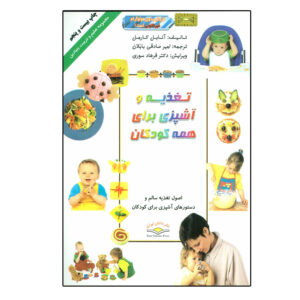 Children’s First Cookbook Book by Annabel Karmel