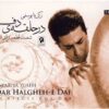 Dar Halghe-e Daf Music Album by Zakarya Yuesfi