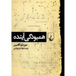 The Coming Community by Giorgio Agamben (Farsi)
