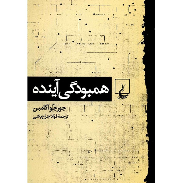 The Coming Community by Giorgio Agamben (Farsi)