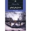 Dastan haye Ohaio Book by Donald Ray Pollock (Farsi)