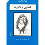 Descartes in 90 Minutes Book by Paul Strathern
