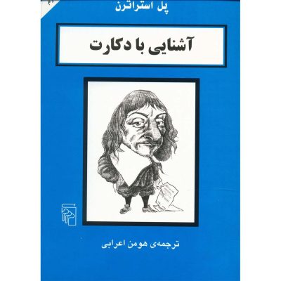 Descartes in 90 Minutes Book by Paul Strathern