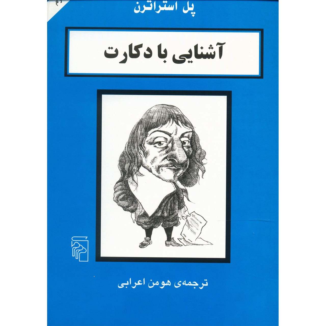 Descartes in 90 Minutes Book by Paul Strathern