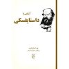 Dostoevsky in 90 minutes Book by Paul Strathern