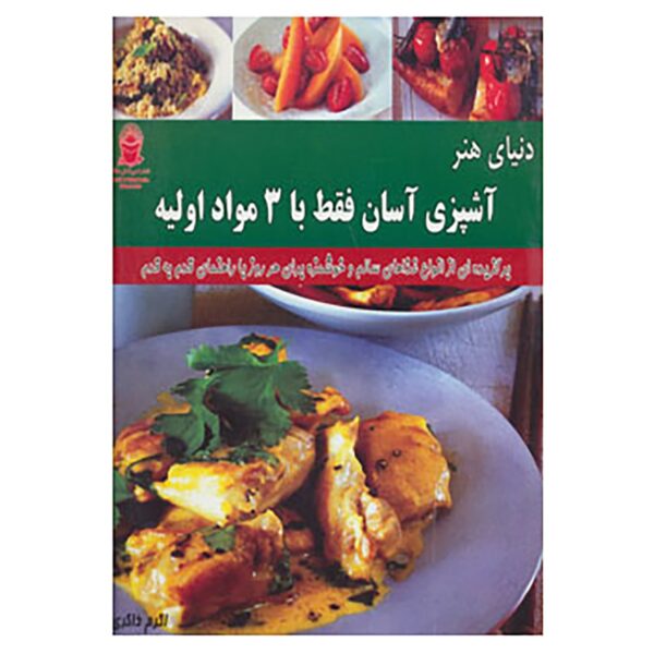 Easy Meals With Just 3 Ingredients by Jenny White