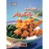 Easy Microwave Meals by Pamela Clark (Farsi Edition)
