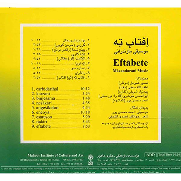 Eftabete Music Album by Noorollah Alizadeh