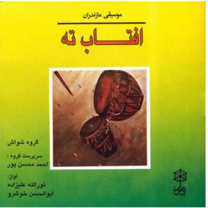 Eftabete Music Album by Noorollah Alizadeh