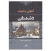 Enemies Book by Anton Chekhov (Farsi)