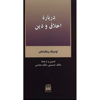 Ethics and Religion by Ludwig Wittgenstein