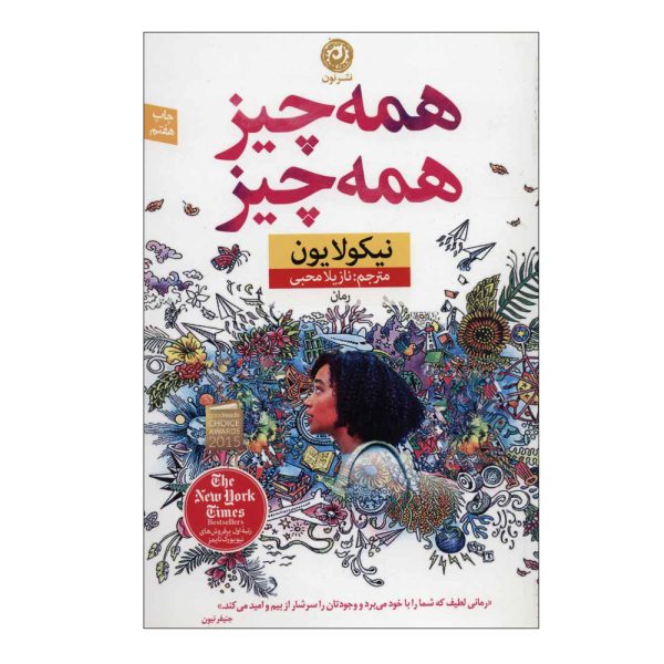 Everything Everything Novel by Nicola Yoon