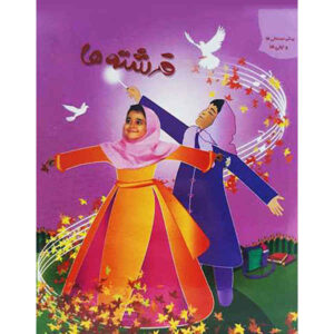 Fereshteh Ha Music Album by Various Artists