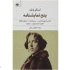 Five plays Book by Oscar Wilde (Farsi Edition)