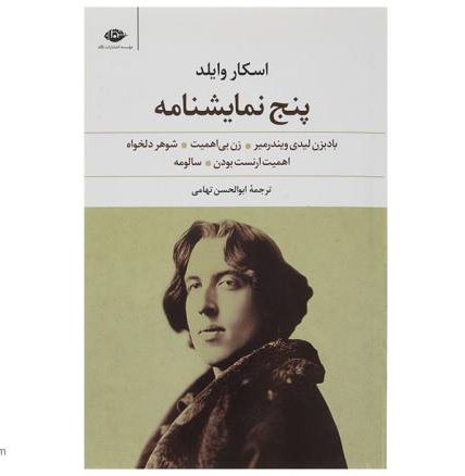 Five plays Book by Oscar Wilde (Farsi Edition)