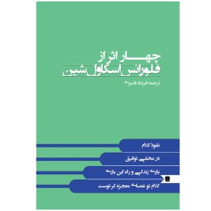 Florence Scovel Shinn’s Writings Florence Scovel Shinn (Farsi)