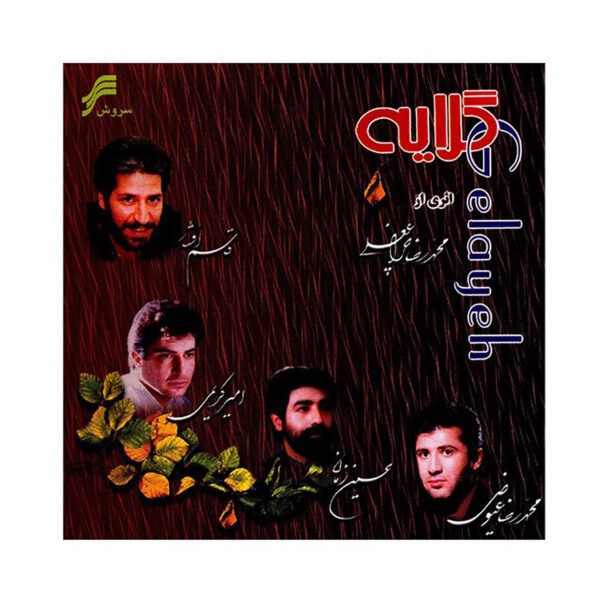 Gelayeh Music Album by Various Artists