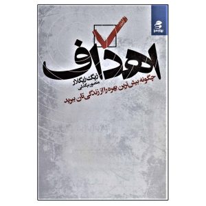 Goals Book by Zig Ziglar (Farsi Edition)