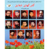 Golbarghaye Shaghayegh Album by Various Artists