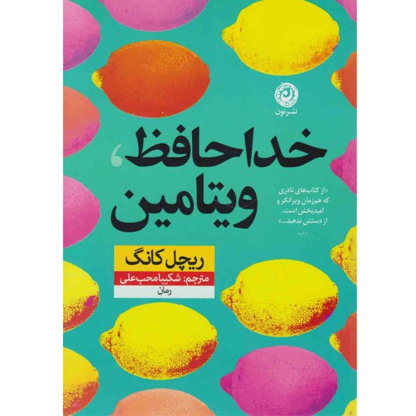 Goodbye Vitamin Book by Rachel Khong - ShopiPersia