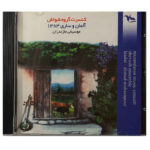 Goruhe Shavash Music Album by Various Artists