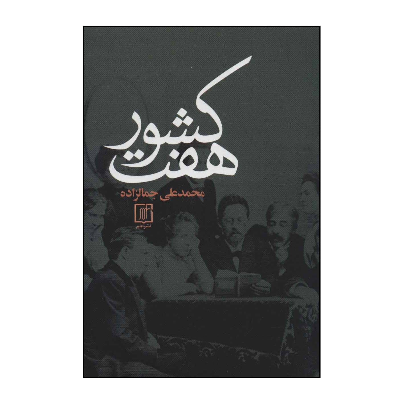 Haft Keshvar by Mohammad Ali Jamalzadeh