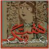 Haft Reng – Album by Hossein Hamidi