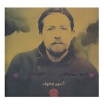 Happiness Book by Anton Chekhov (Farsi)
