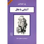 Hegel in 90 Minutes Book by Paul Strathern