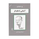 Heidegger in 90 minutes Book by Paul Strathern